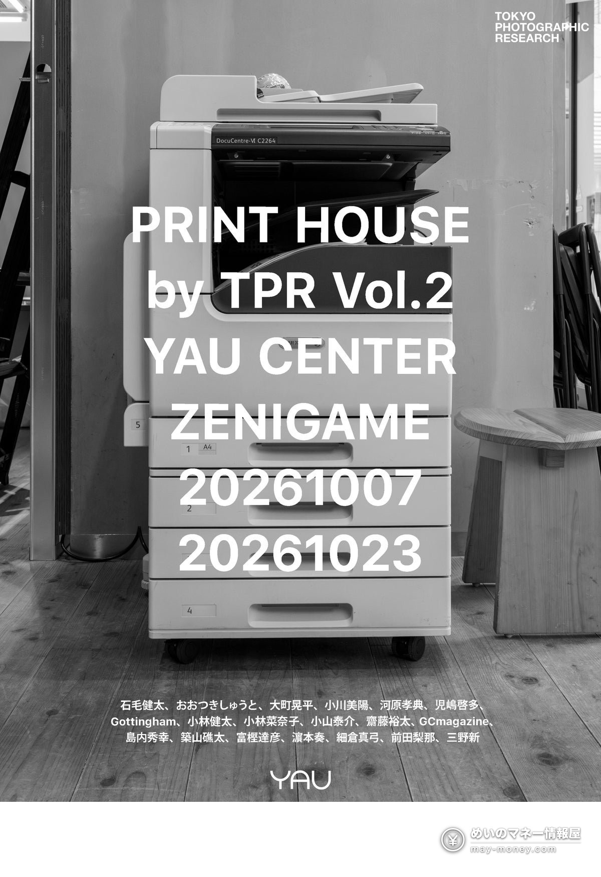 YAU WEEKS: Free Art Walk Across Otemachi, Marunouchi and Yurakucho 4 PRINT HOUSE by TPR Vol.2 poster with a black-and-white photo of a copy machine, Oct 7 to Oct 23