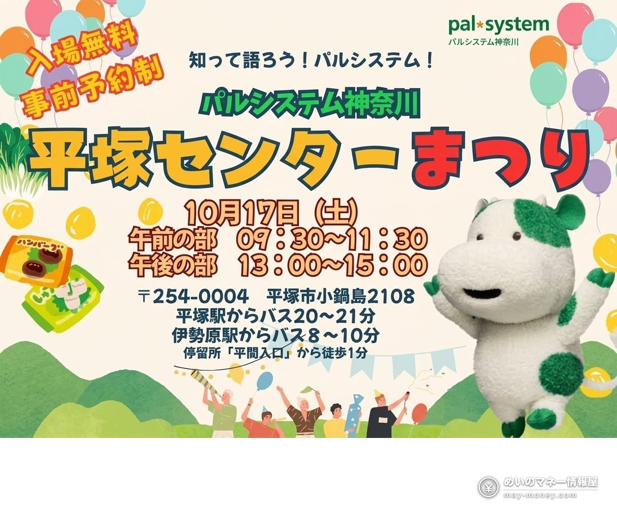 Flyer for the Hiratsuka Center Festival on October 17 with a green cow mascot and balloons