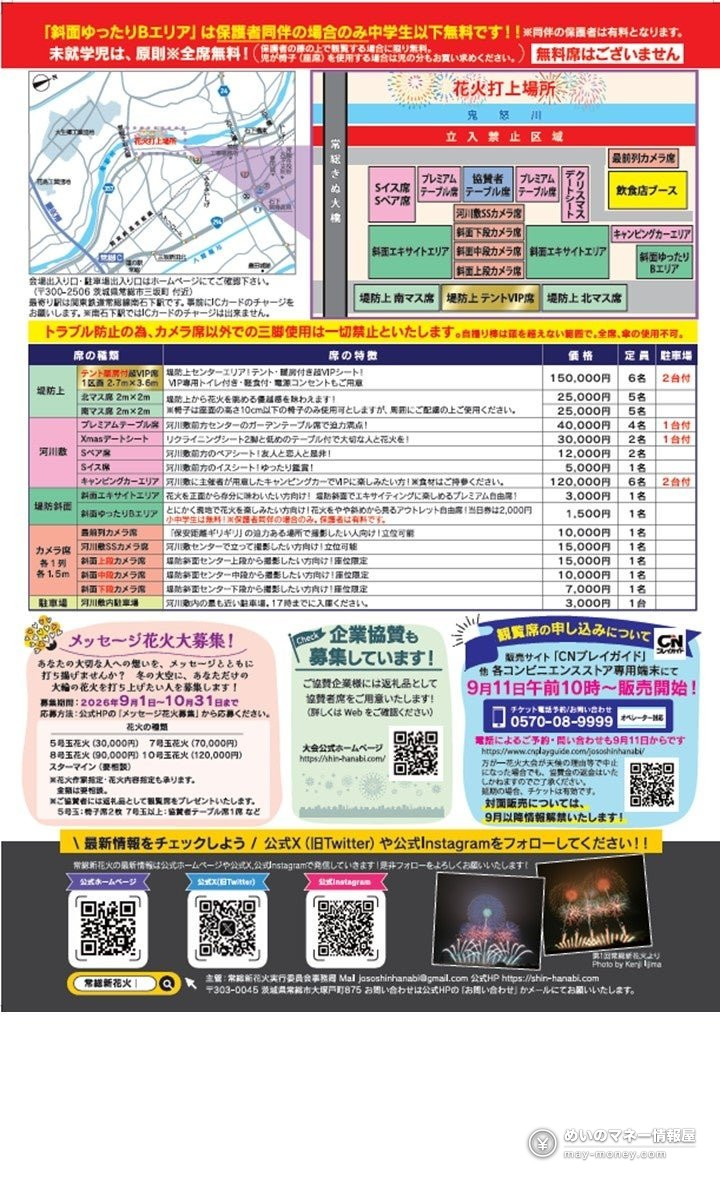 常総新花火|冬の1万発・観覧席の料金と見どころ 3 常総新花火の会場配置と有料観覧席の料金を案内する図