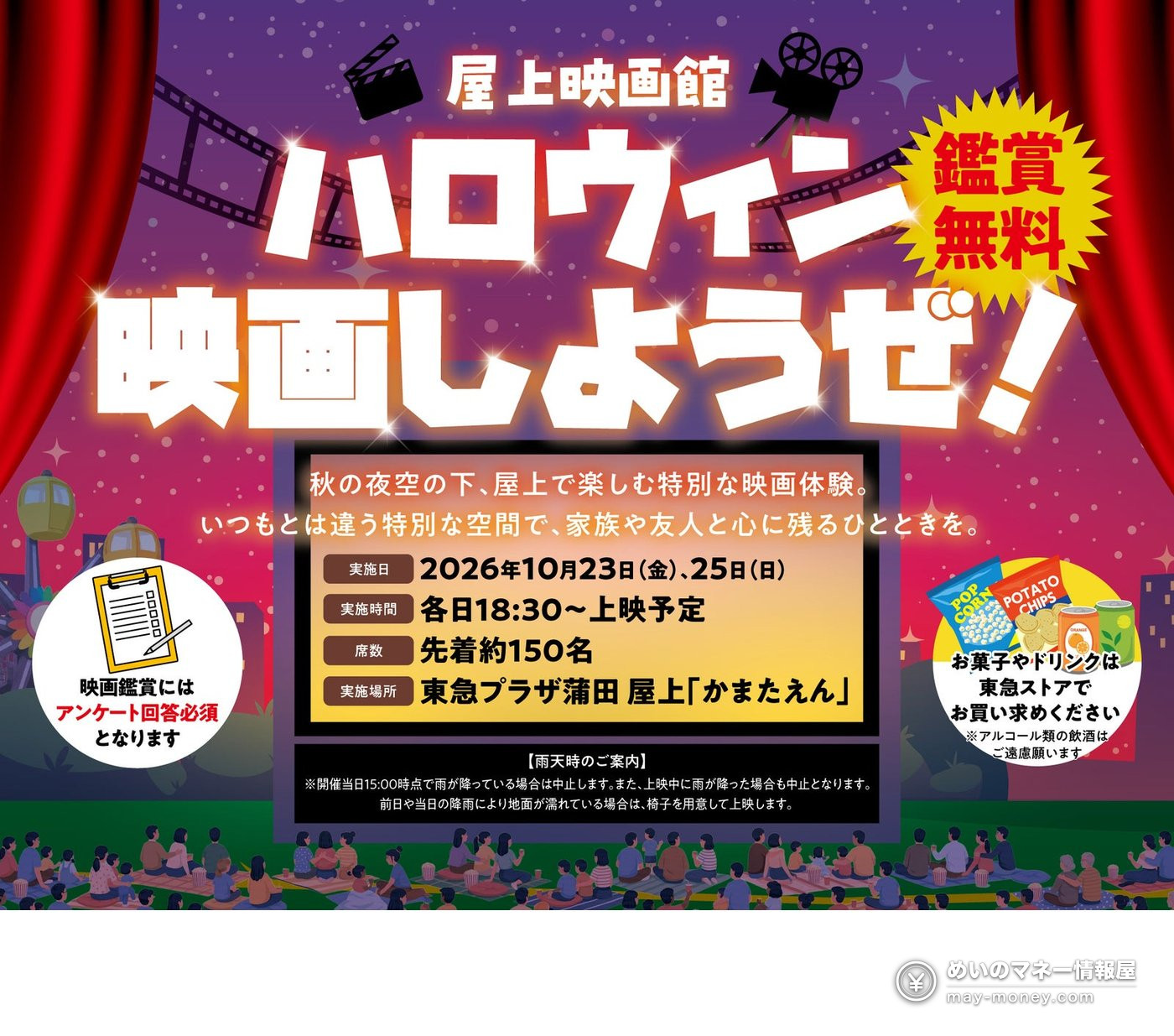 Tokyu Plaza Kamata: Free Rooftop Halloween Movies and a Bread Festival 1 Poster for the free Halloween rooftop movie screenings at Tokyu Plaza Kamata on 23 and 25 October