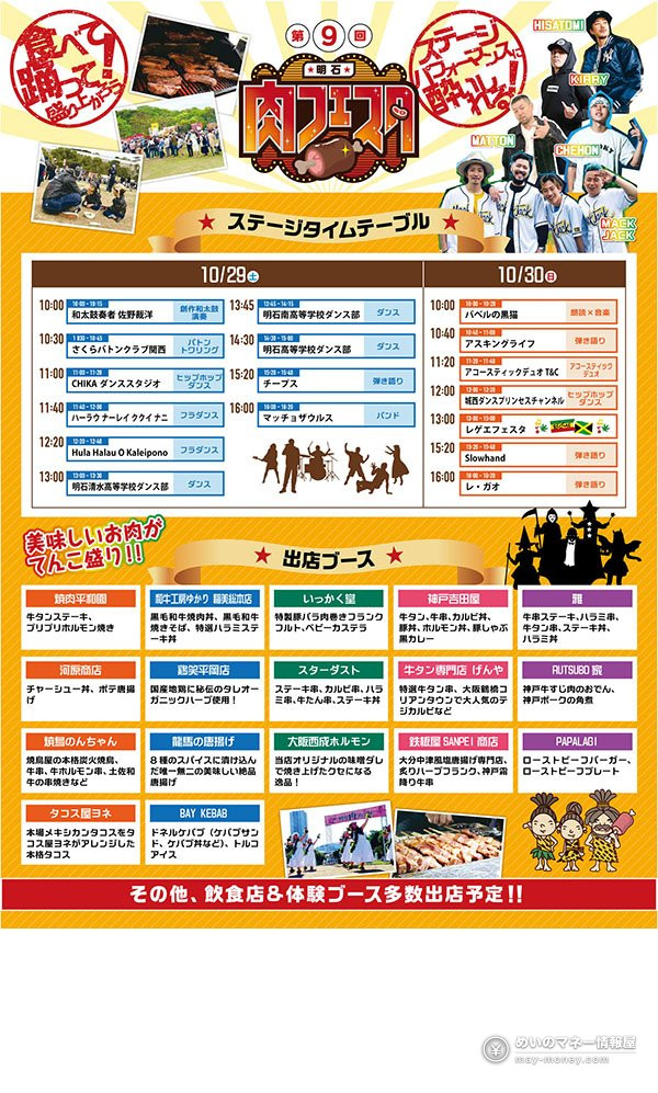 17th Akashi Niku Festa: Free-Entry Meat Festival in Akashi Park 4 Stage timetable and food booth list from the 9th Akashi Niku Festa
