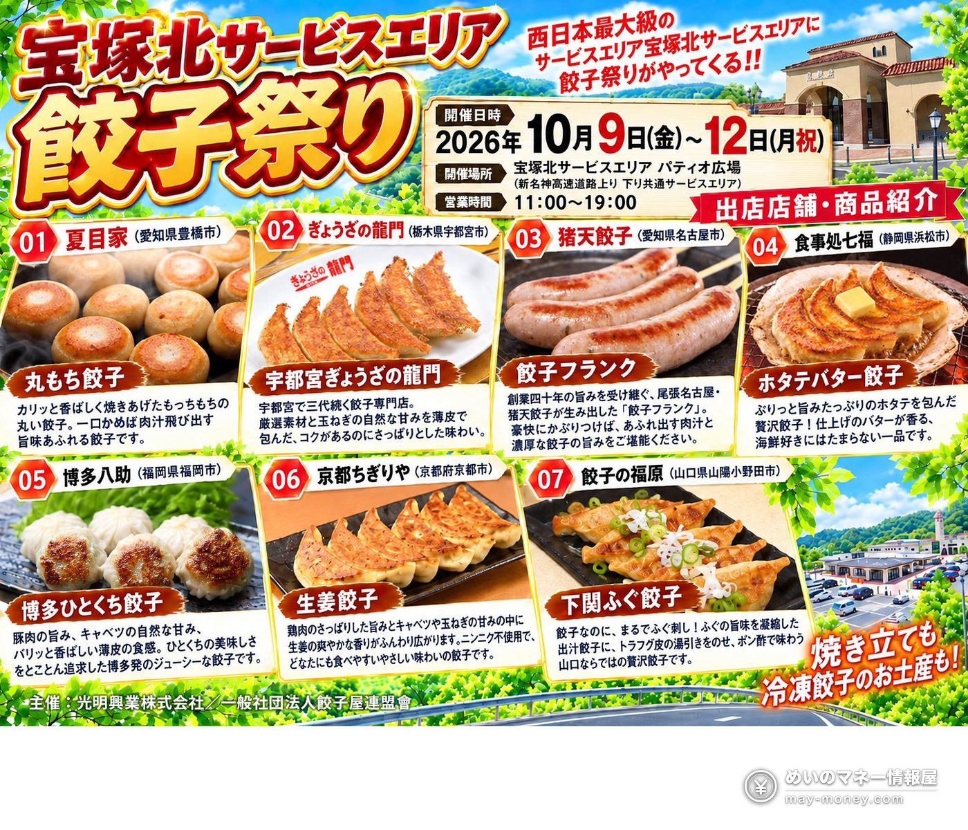 Flyer for the Takarazuka-kita SA gyoza festival, October 9 to 12, showing gyoza from the seven shops