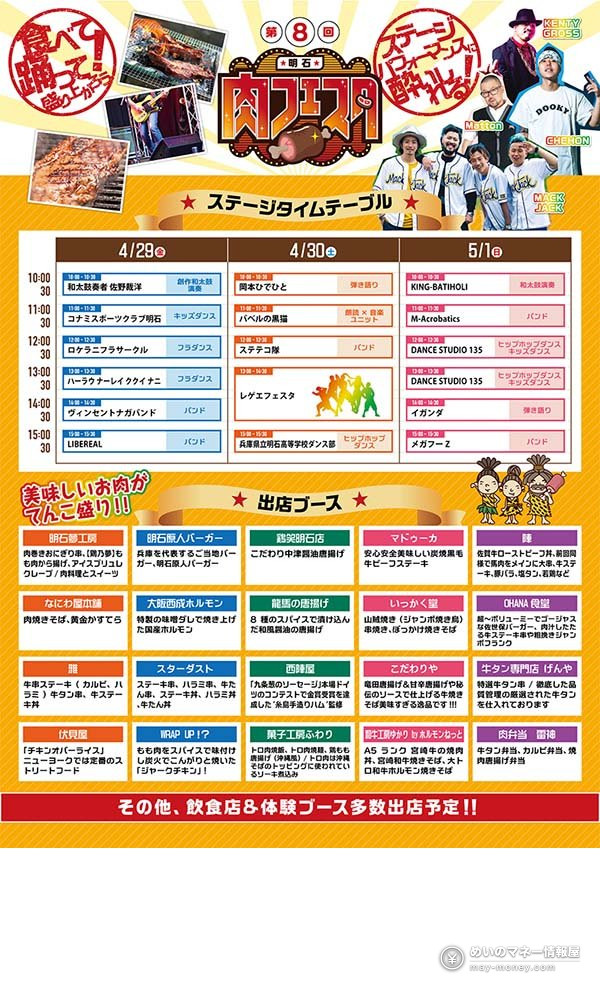 17th Akashi Niku Festa: Free-Entry Meat Festival in Akashi Park 5 Stage timetable and food booth list from the 8th Akashi Niku Festa