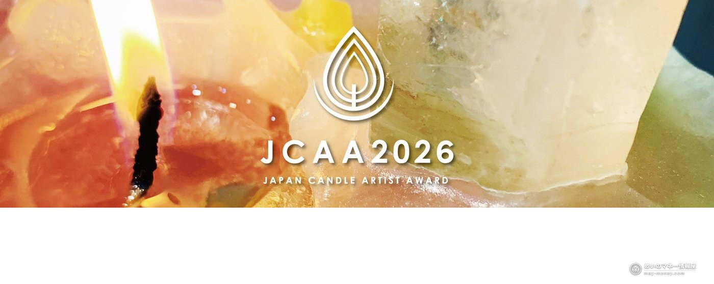 Tokyo Tower Candle Days: Free Candle Festival, Oct 23–25 2 Close-up of lit candles and white wax with the Japan Candle Artist Award 2026 logo