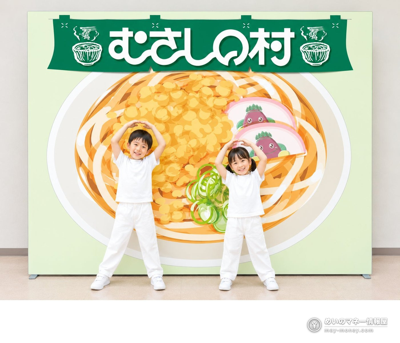 むさしの村deうっどーん攻略|10/31・11/1 加須乌冬4种吃比套餐1,000日元・问答拍照免费 3 在乌冬图案背景板前摆姿势的两个孩子(拍照点效果图)