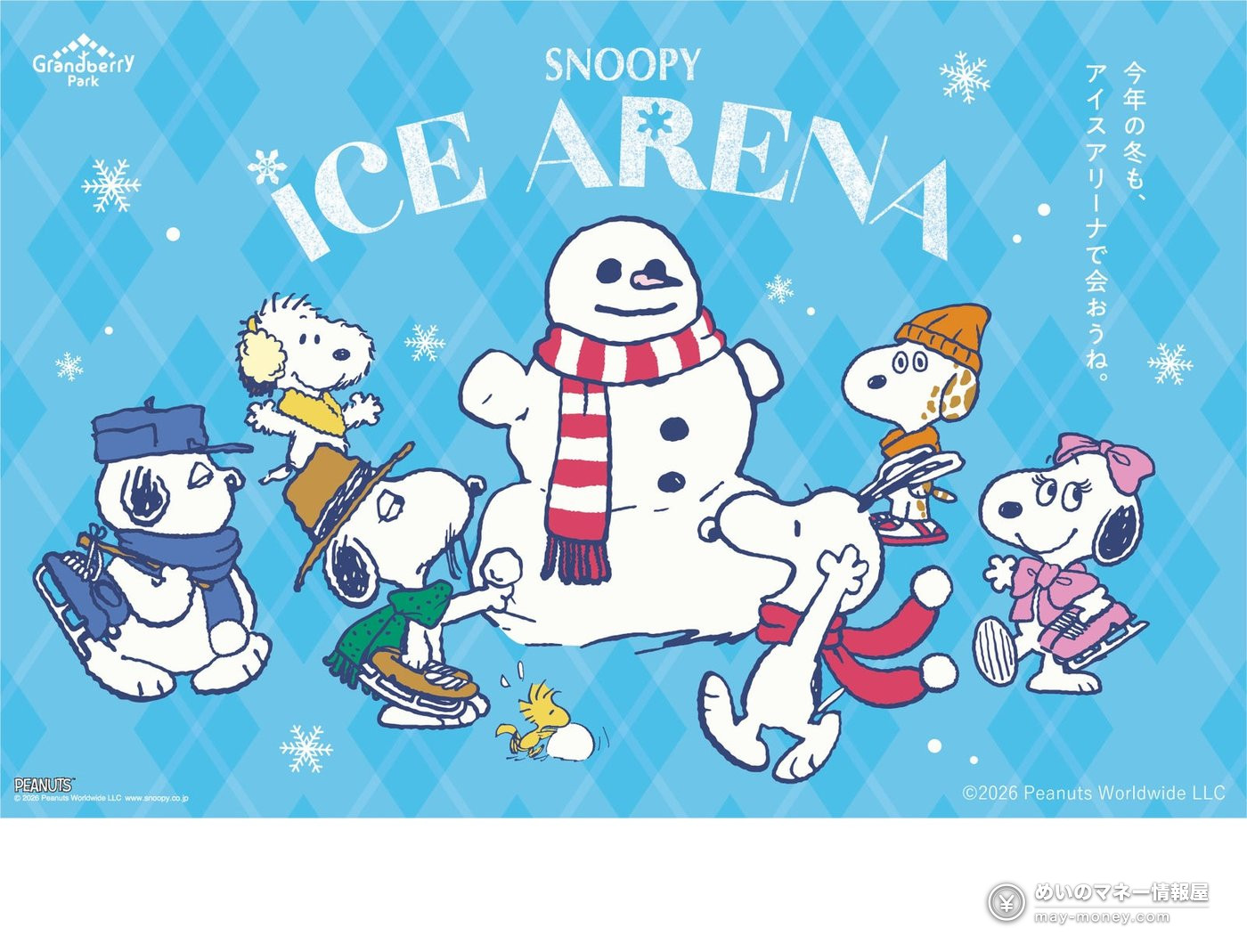 雪だるまとスケートを楽しむスヌーピーたちのSNOOPY ICE ARENAキービジュアル