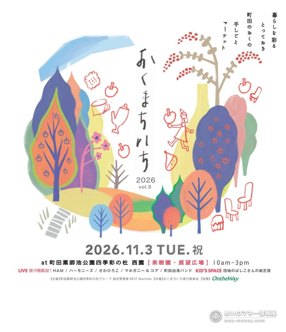 おくまちいちの告知ポスター。木々のイラストと「11/3 手しごとマーケット」の文字