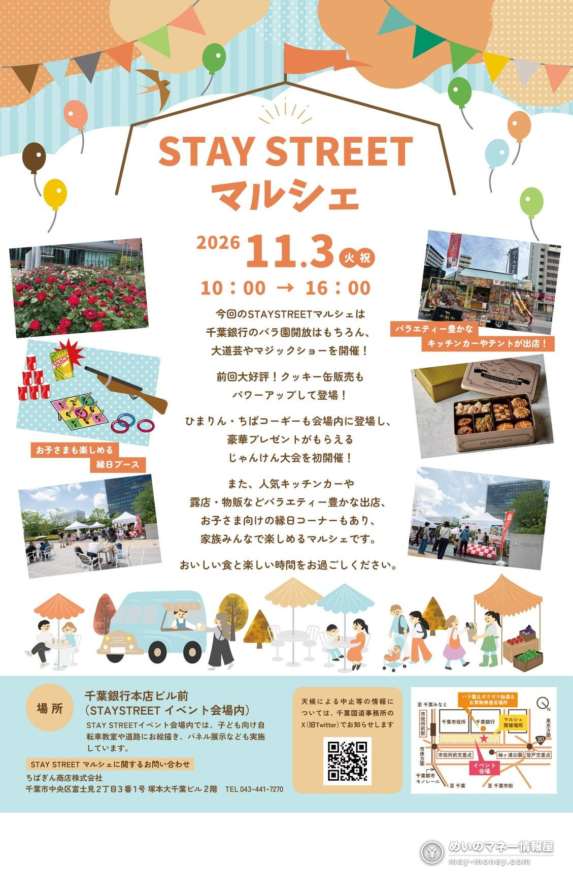 STAY STREET マルシェ|11/3 千葉・埼玉のクッキー缶が集まる1日 2 11月3日開催のSTAY STREETマルシェのチラシ全体