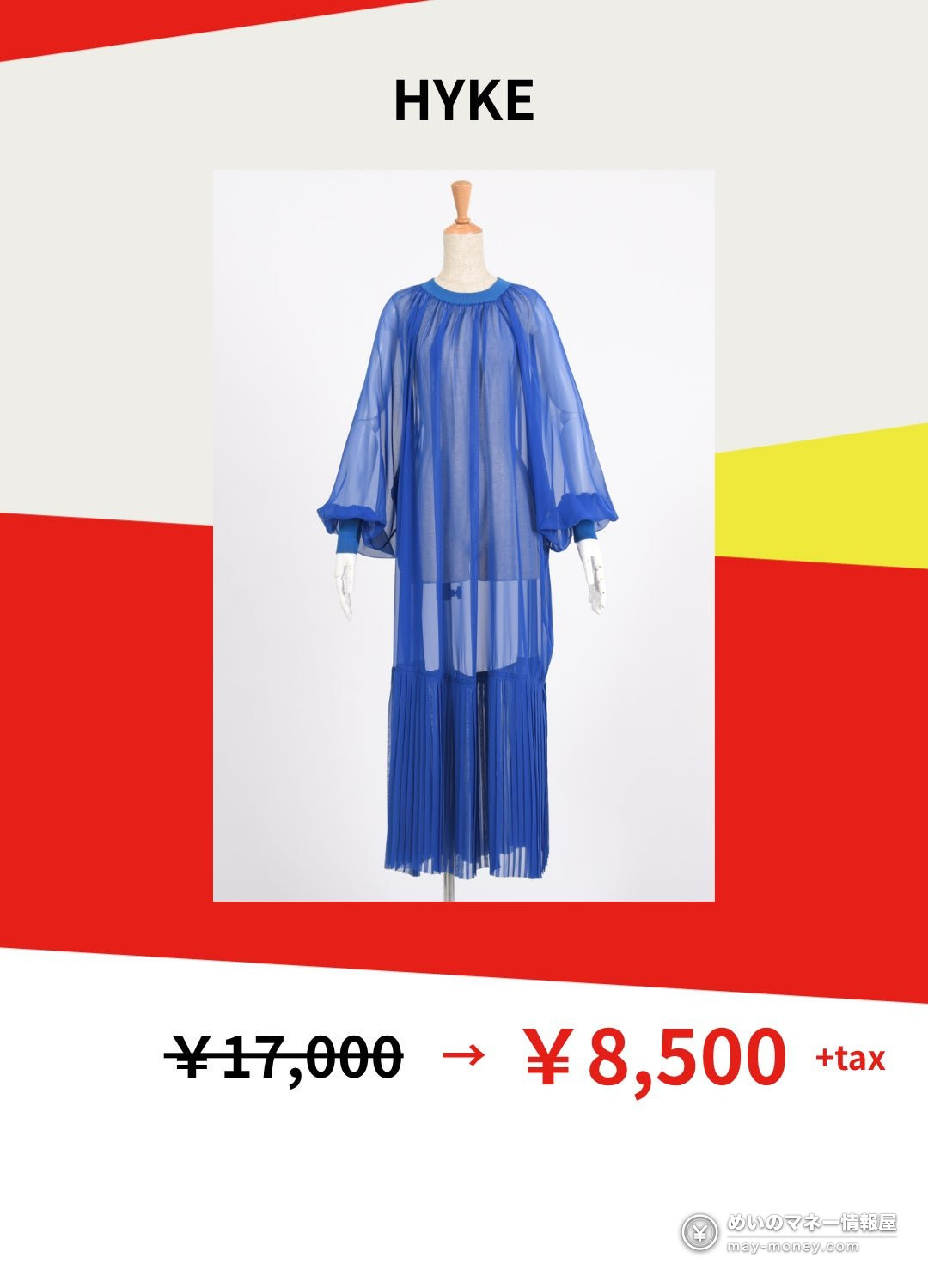 マナマナの撮影衣装セール|ハイブランドも最大85%OFF・10/23〜24南青山 4 HYKEの青いシアープリーツ長袖ワンピースの出品例