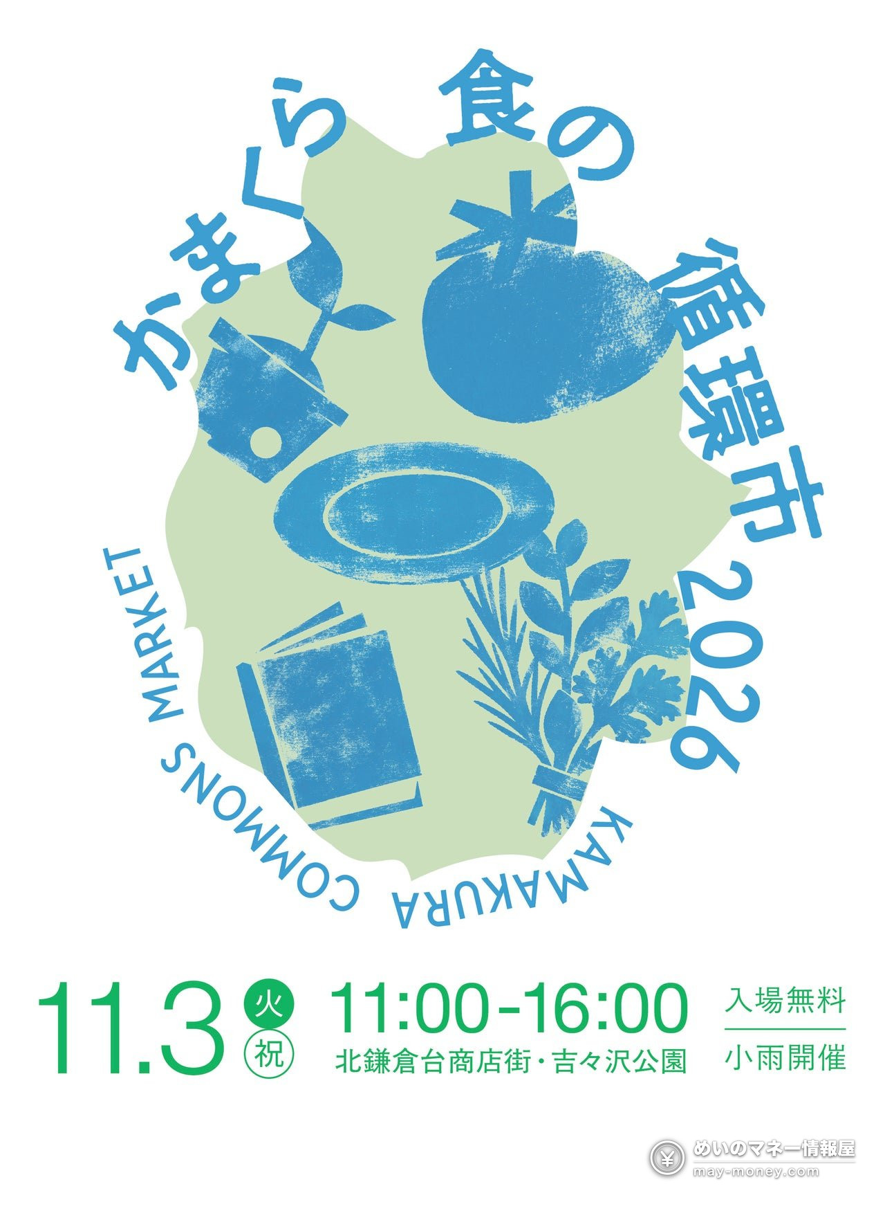 Blue print-style poster for Kamakura Shoku no Junkan Ichi with tomatoes, plates, books and herbs, showing 3 November, 11:00 to 16:00 and free entry