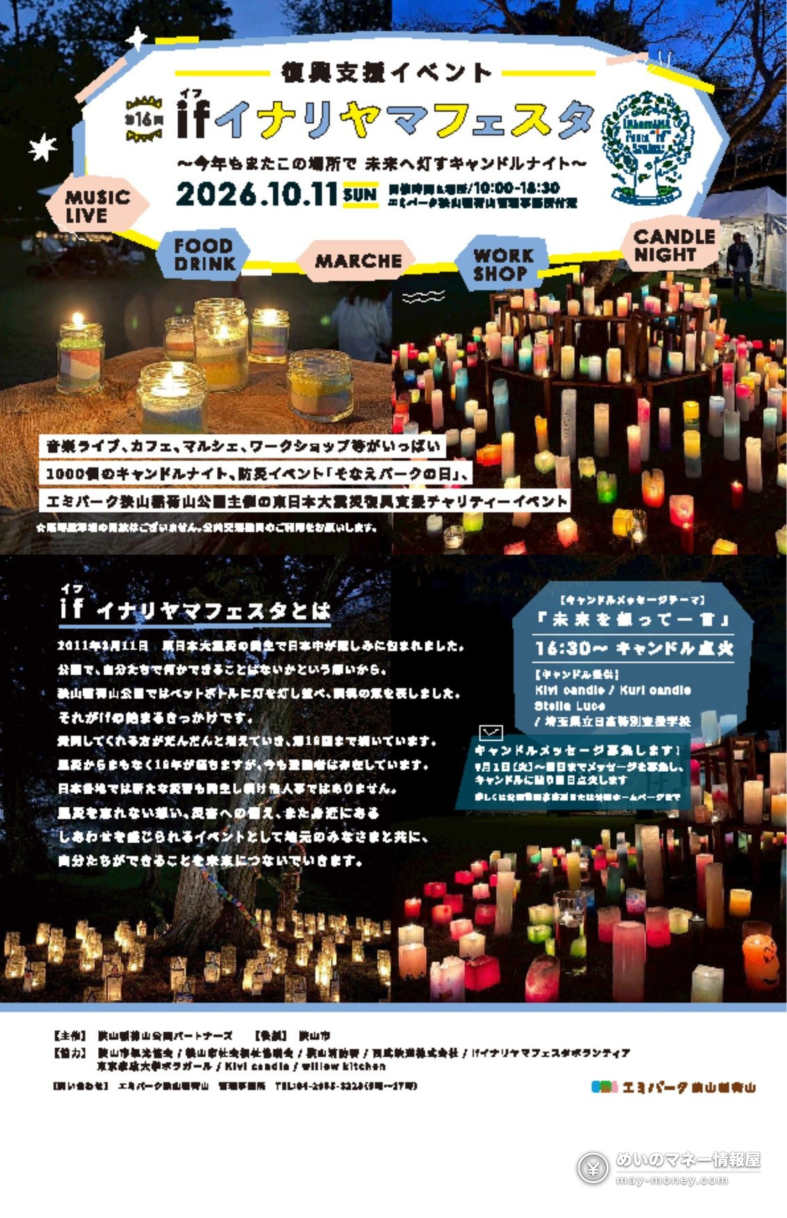 if Inariyama Festa (Oct 11): Free Charity Festival and Candle Night in Sayama 1 Candle night flyer for if Inariyama Festa on October 11, 2026