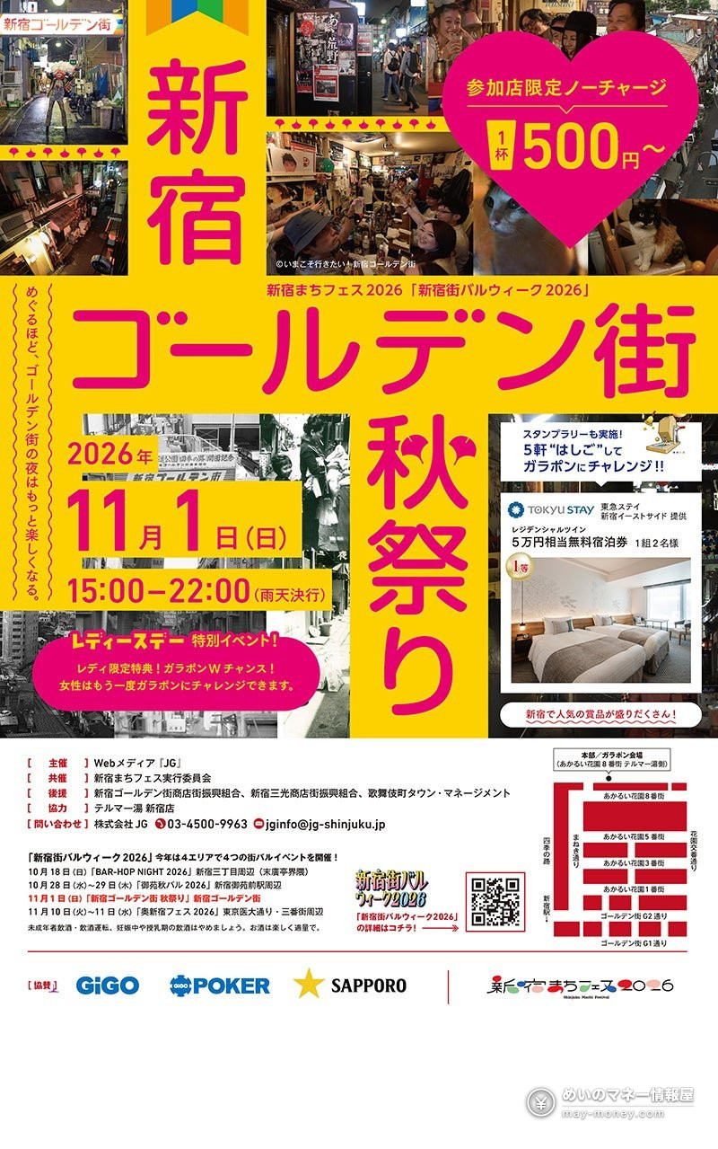新宿街バルウィーク|4エリアの日程・チケット料金と福引き 4 新宿ゴールデン街秋祭りのポスター。ゴールデン街の写真と11/1開催の文字