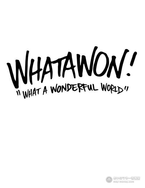 WHATAWONの手書き風ロゴ（WHAT A WONDERFUL WORLD）