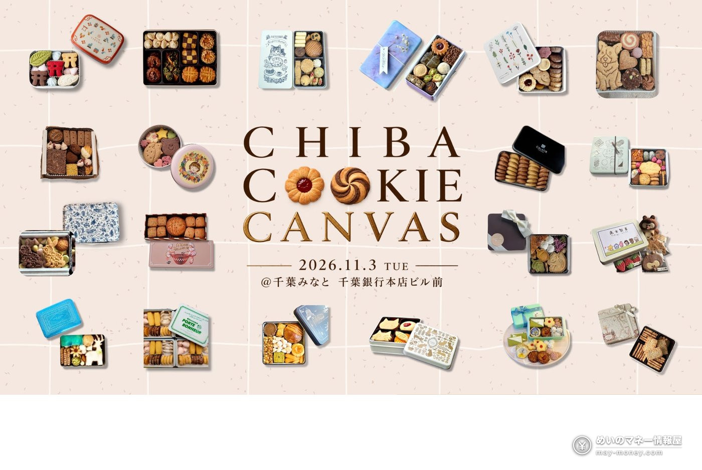 STAY STREET マルシェ|11/3 千葉・埼玉のクッキー缶が集まる1日 3 さまざまなクッキー缶が並ぶCHIBA COOKIE CANVASの告知画像