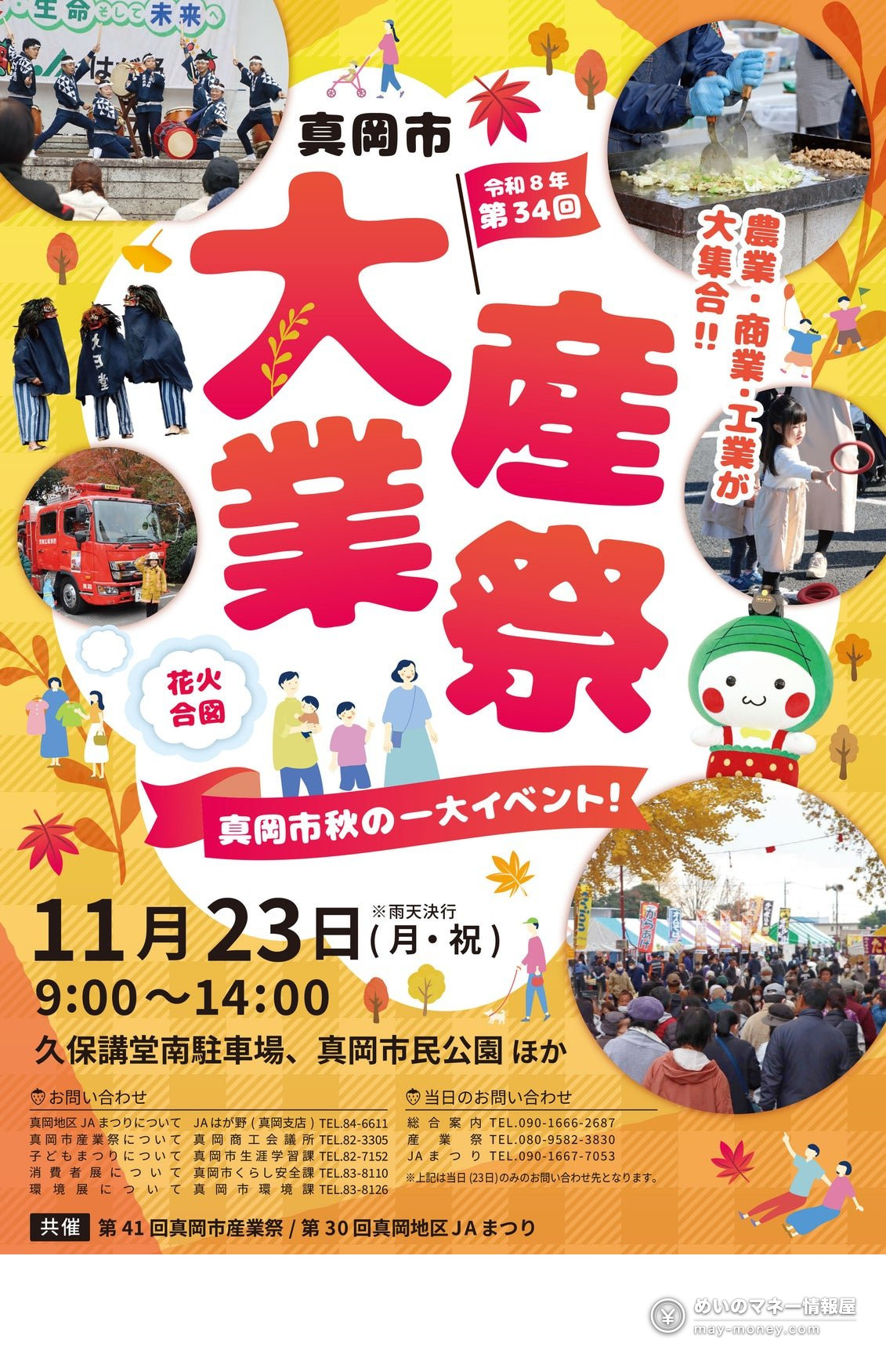 真岡市大産業祭|ミニSL・車両展示と会場案内 2 11月23日9時から14時の開催を案内する真岡市大産業祭の公式ポスター