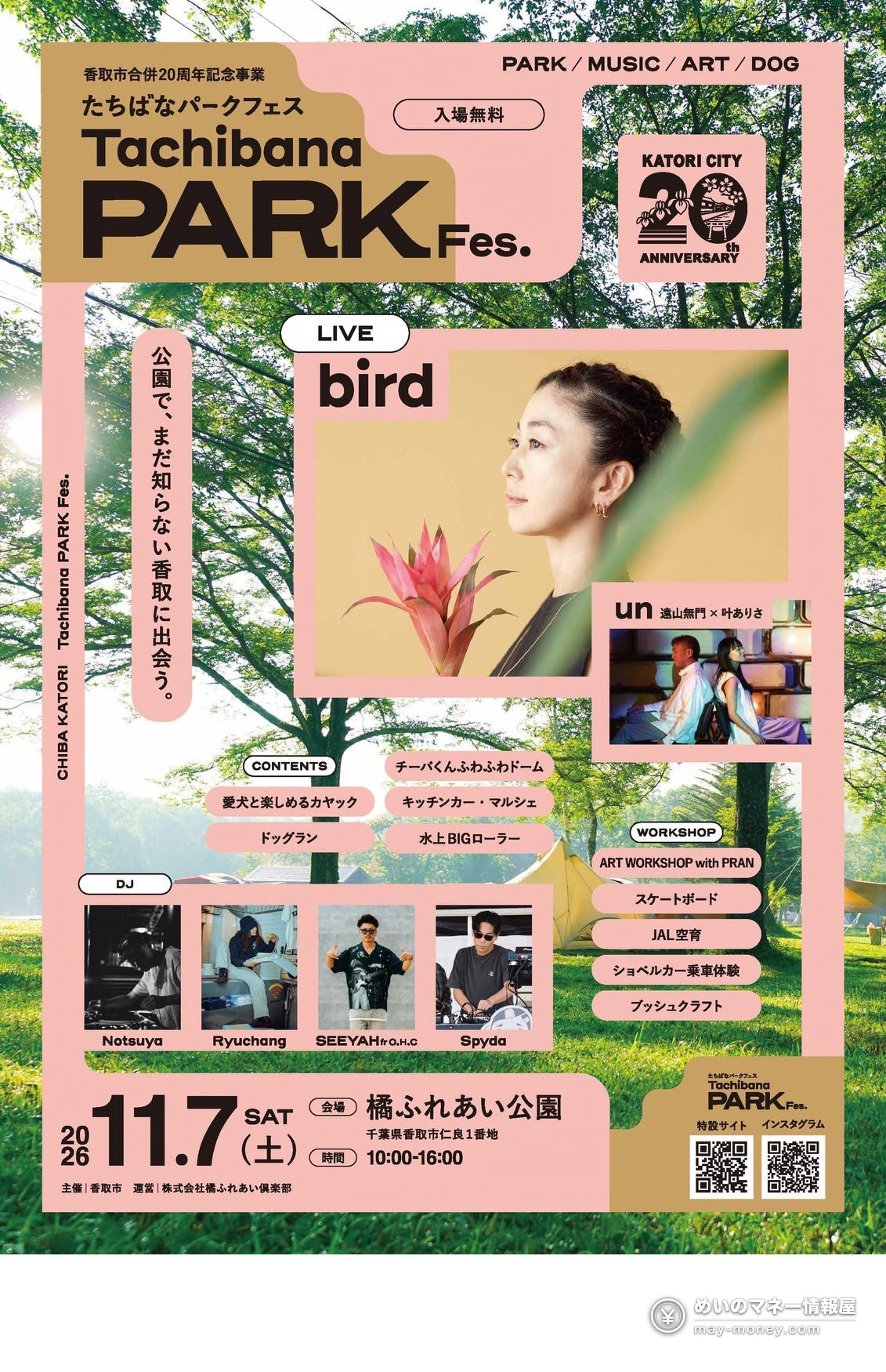 Tachibana Park Fes poster listing the live performers including bird, held on November 7
