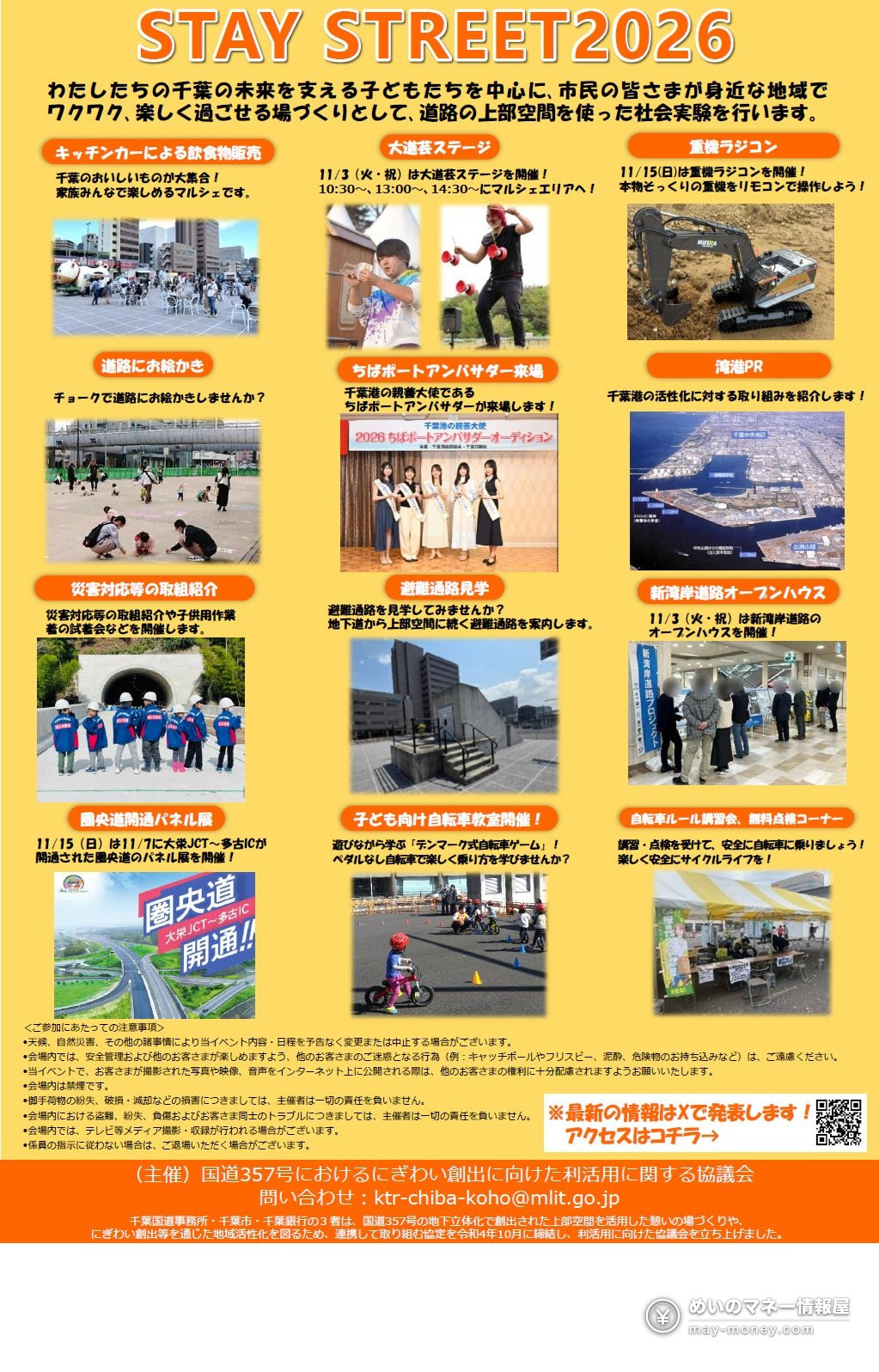 千叶「STAY STREETマルシェ」11/3・11/15攻略|国道357号变市集,曲奇罐上次1小时卖光 4 STAY STREET2026 在道路空间举办的十几项活动介绍单