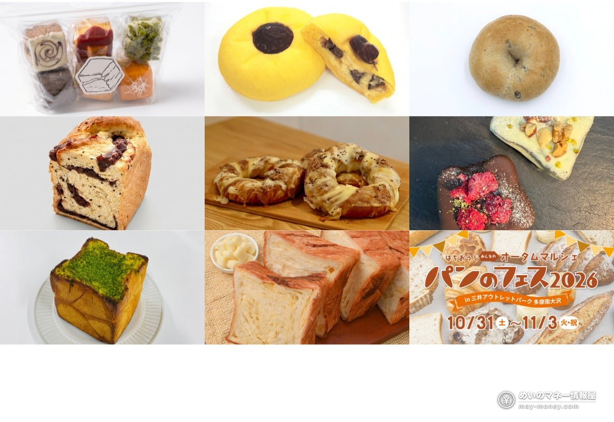 Pan no Fes in Minami-Osawa: 17 Bakeries, 8 Venue-Only Treat Breads and Free Entry 2 Collage of nine breads and pastries with a Pan no Fes 2026 notice in the lower right corner