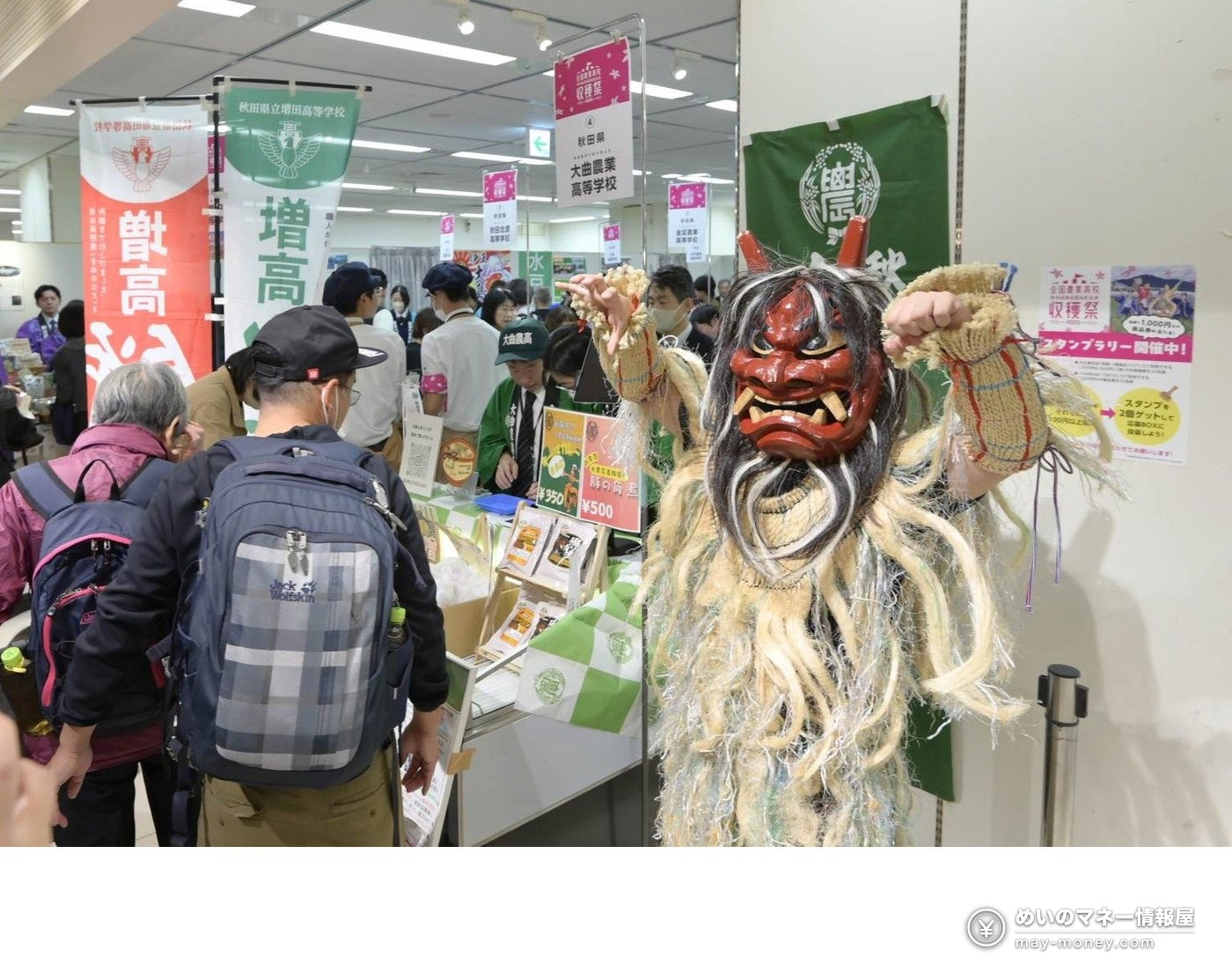 全国農業高校HANASAKA収穫祭|42校の即売会と商品券抽選 2 高校のブースの前に来場者が集まり、なまはげ姿の人物も立つ販売会場