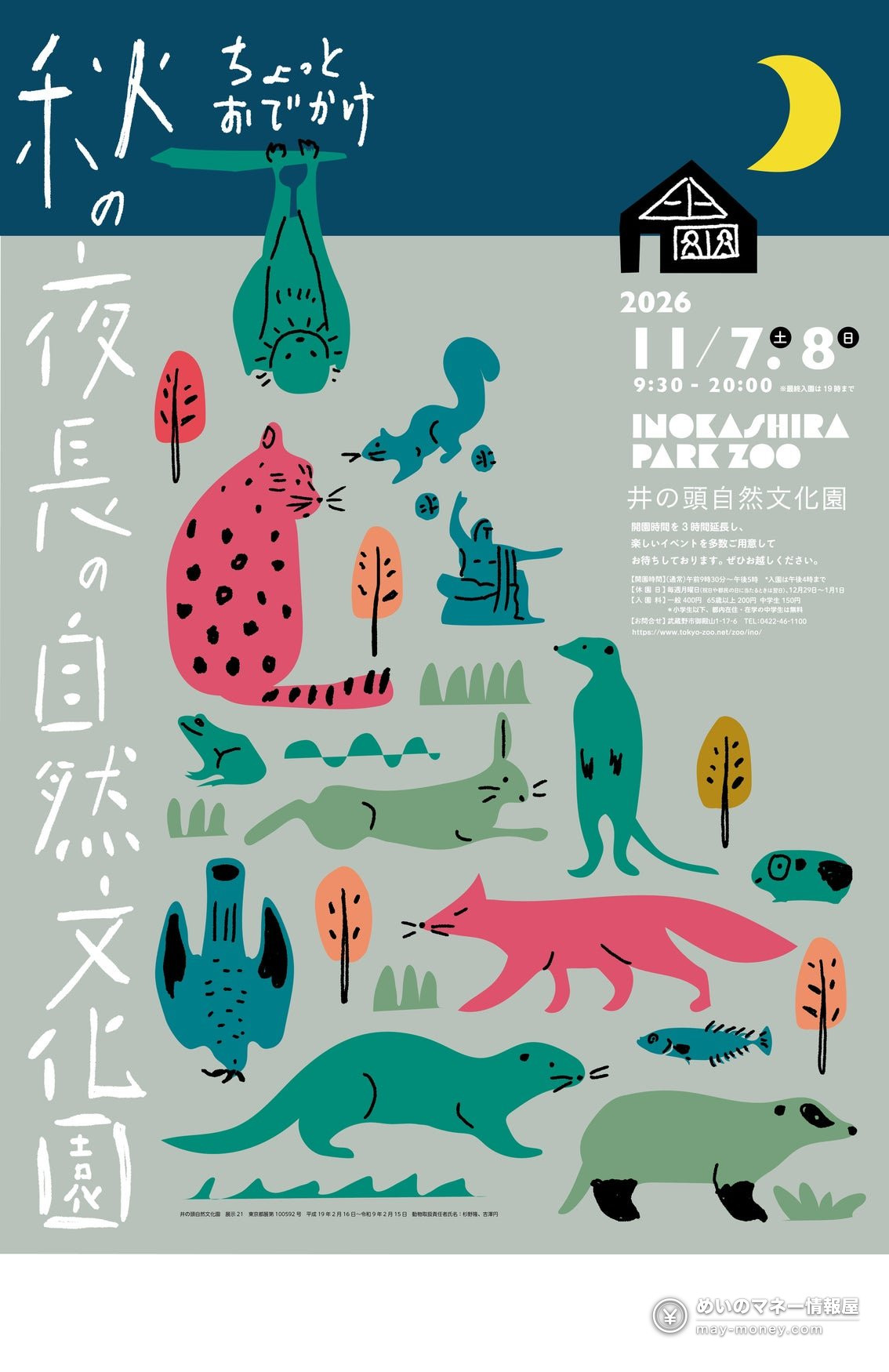 Inokashira Park Zoo Open Until 8 PM on 7–8 November: Evening Programmes, Hours and Food 1 Event poster for the autumn evening opening at Inokashira Park Zoo on 7 and 8 November, with illustrations of animals