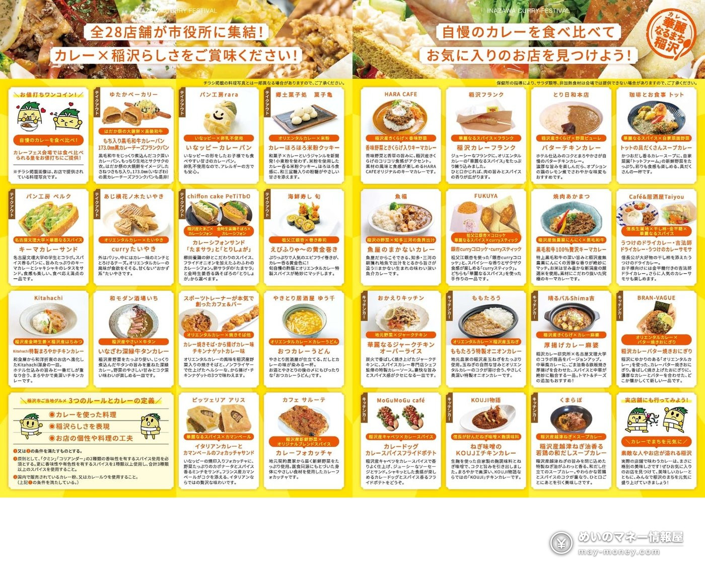 稲沢カレーフェス|28店舗の料理が各500円以下 2 稲沢カレーフェスティバルに出店する全28店舗のカレー料理を紹介したチラシ