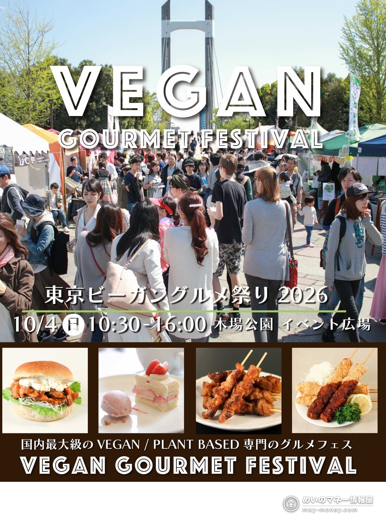 Poster for the Tokyo Vegan Gourmet Festival on October 4, with crowds at the venue and plant-based dishes