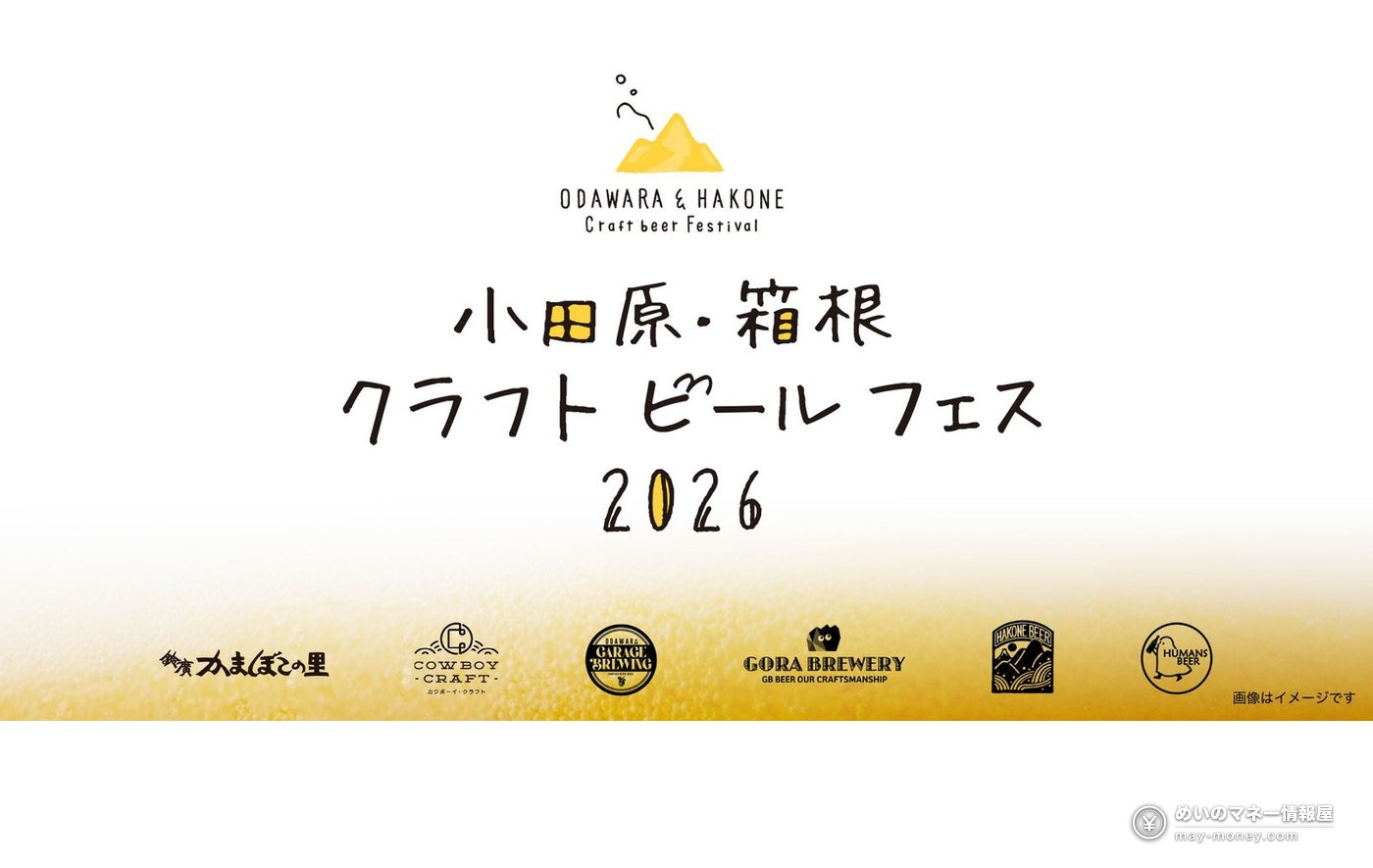 Logo of the Odawara and Hakone Craft Beer Festival 2026 surrounded by the logos of the participating breweries