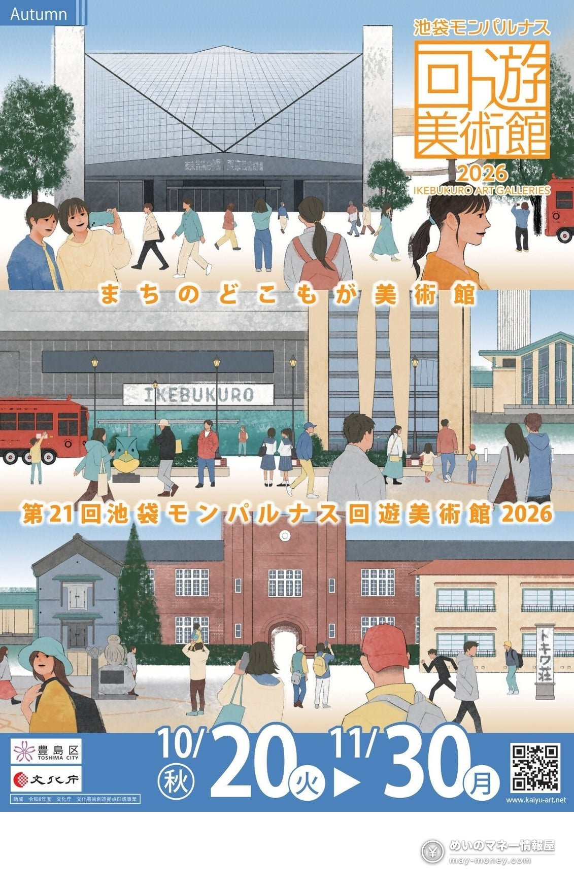 Poster for the Ikebukuro Montparnasse art festival showing an illustrated Ikebukuro street scene