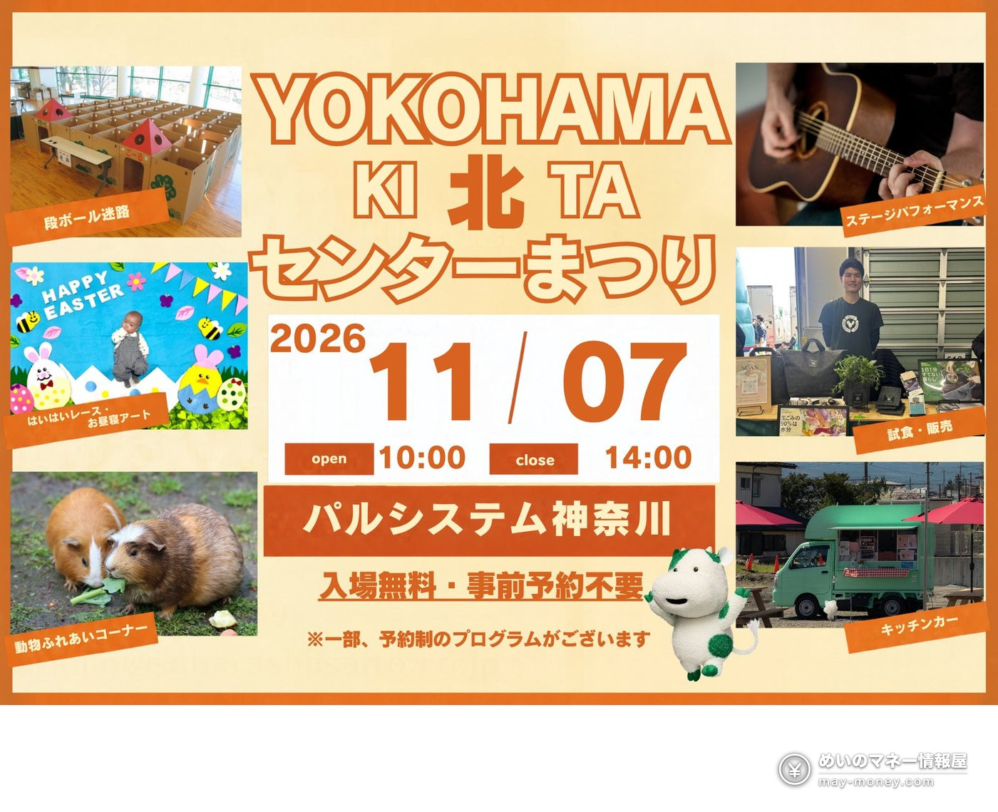 横浜北センターまつりのチラシ。11月7日10時から14時まで、入場無料の案内