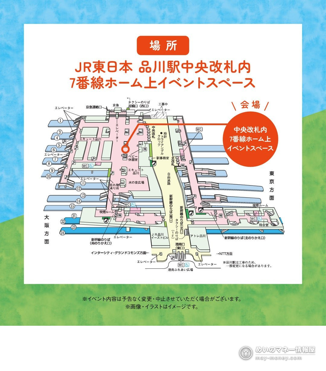 品川駅中央改札内7番線ホーム上の会場を示す案内図