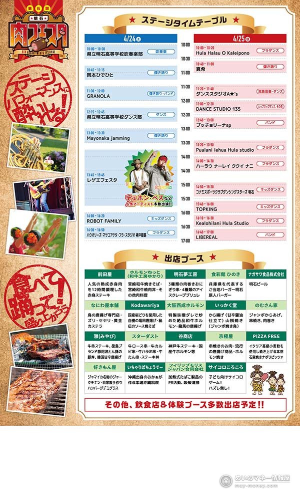 17th Akashi Niku Festa: Free-Entry Meat Festival in Akashi Park 8 Stage timetable and food booth list from the 6th Akashi Niku Festa