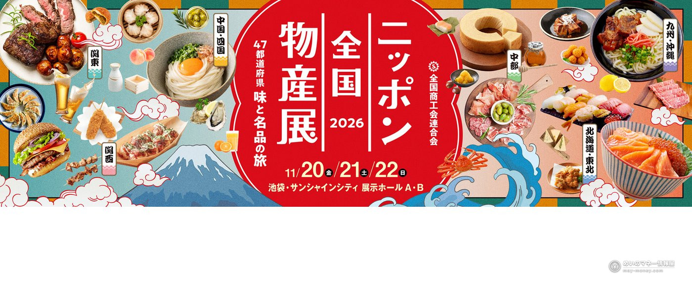 Nippon Zenkoku Bussanten 2026: Free Regional Food Fair in Ikebukuro 1 Official banner of Nippon Zenkoku Bussanten 2026 with regional dishes and Mount Fuji, held November 20 to 22 in Ikebukuro