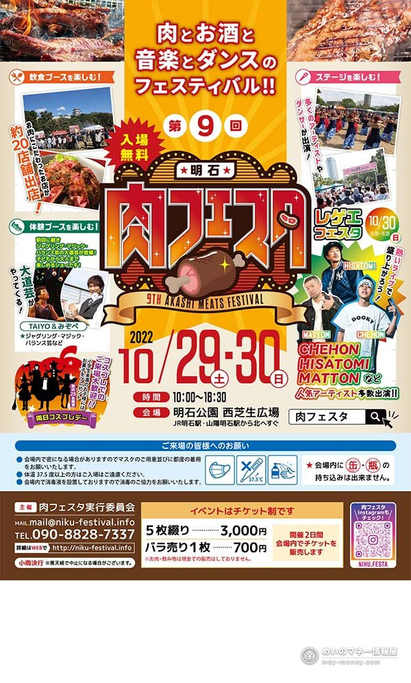 17th Akashi Niku Festa: Free-Entry Meat Festival in Akashi Park 1 Flyer for the 9th Akashi Niku Festa in October 2022, showing free entry