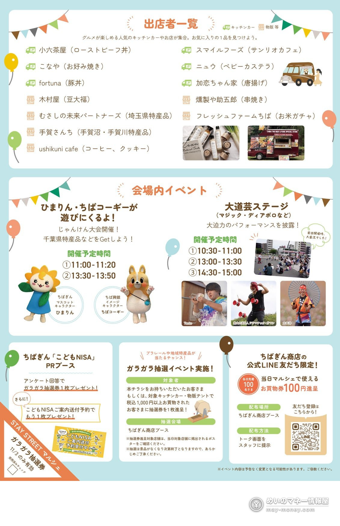 STAY STREET マルシェ|11/3 千葉・埼玉のクッキー缶が集まる1日 6 出店者一覧と会場内のイベント、ガラガラ抽選の案内