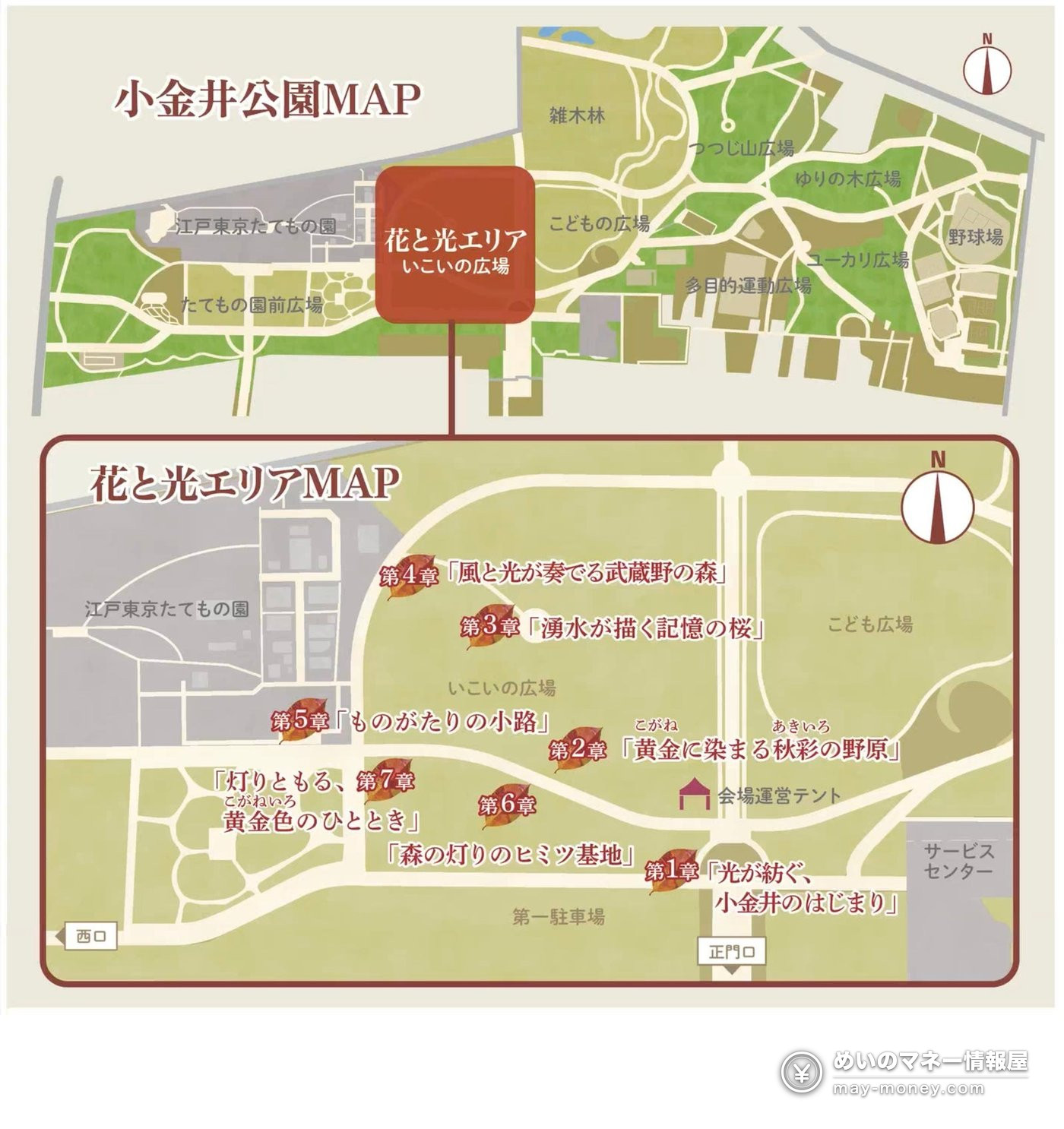 Map of Koganei Park showing the seven chapter spots of the flower and light area