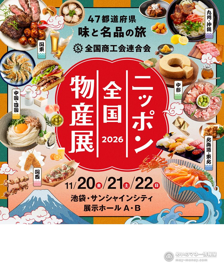 Nippon Zenkoku Bussanten 2026: Free Regional Food Fair in Ikebukuro 2 Square banner of the fair showing regional dishes and Mount Fuji with the November 20 to 22 Ikebukuro dates