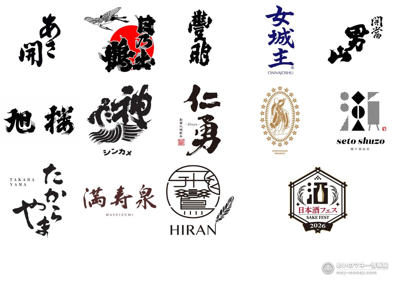 Sake Festival at Mitsui Outlet Park Kisarazu: 13 Breweries, Nov 1–3 2 Logos of the 13 sake breweries and brands taking part, with the Sake Festival 2026 logo