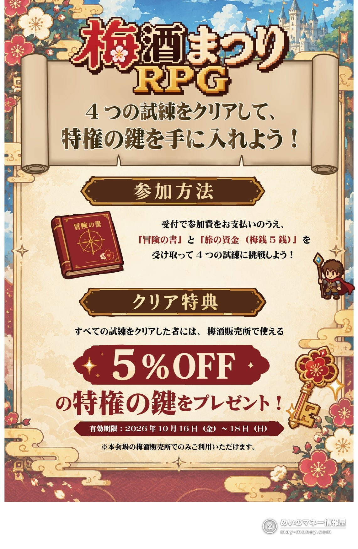 Yokosuka Umeshu Festival: Tickets, Tastings and RPG 4 Umeshu Festival RPG activity poster illustrated with a scroll and an adventurer