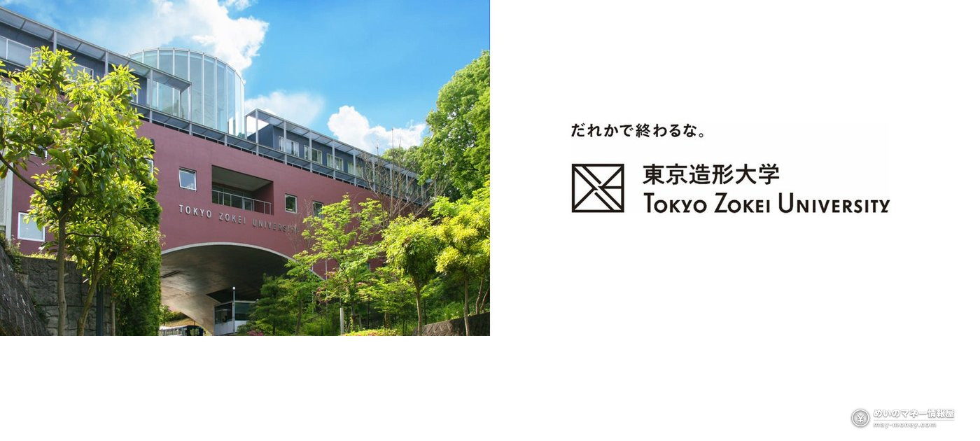 Tokyo Zokei University campus buildings surrounded by greenery alongside the university logo