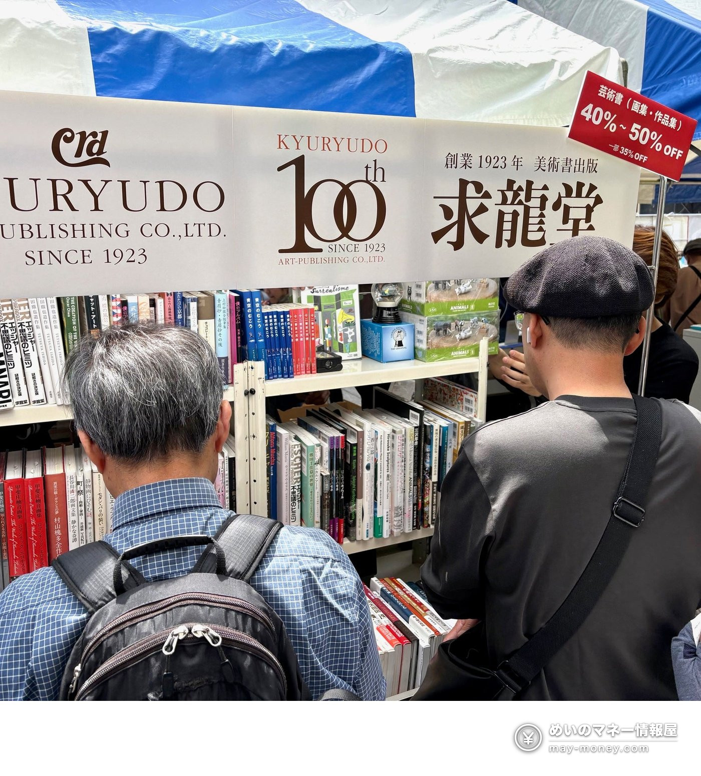 神保町「本の得々市」求龙堂出摊|美术书汚損本最高5折・森山大道海报限量(10/24・25) 2 求龙堂摊位的招牌,两位客人在书架前翻看美术书