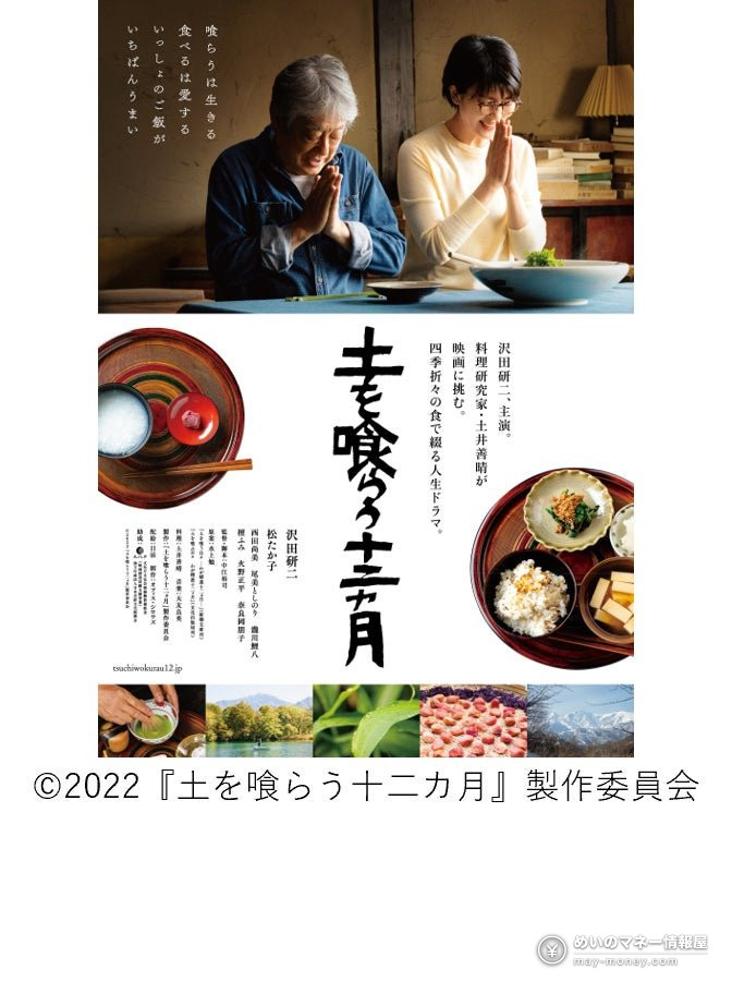 Taste of Tokyo 2026: Tokyo-Grown Food Festival in Marunouchi, Hibiya and Toyosu (Oct 23–25) 5 Film poster from the press release showing a man and a woman with hands together over a Japanese meal