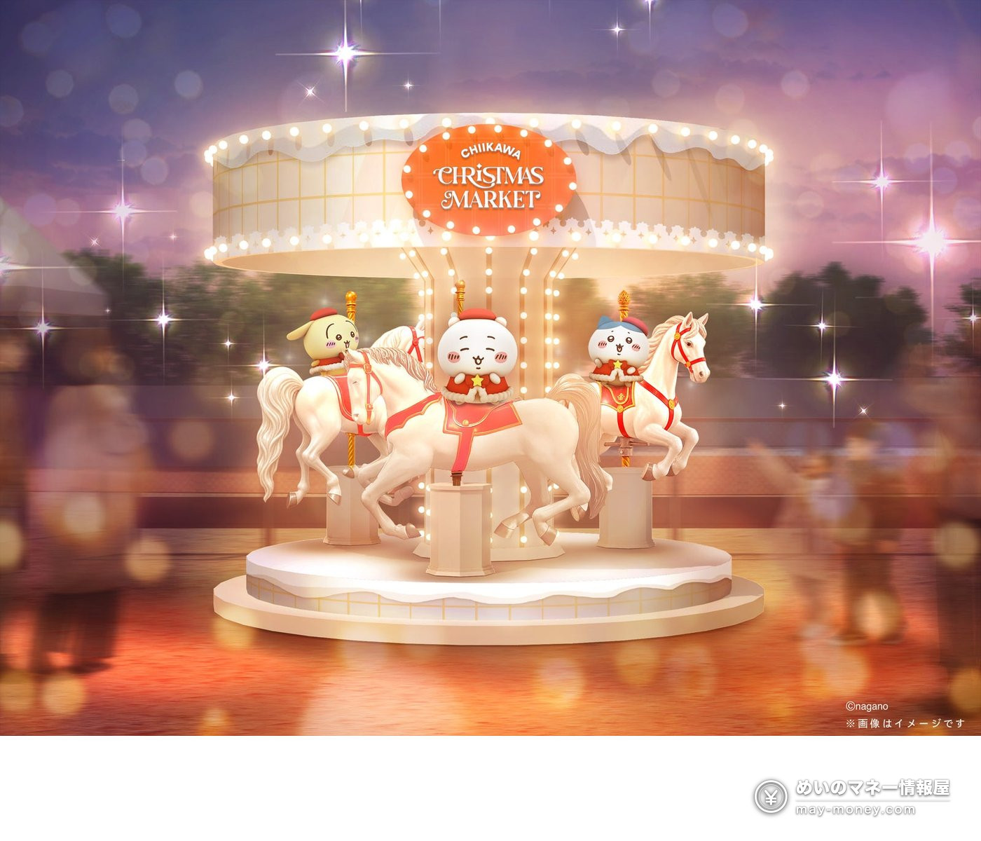 ちいかわクリスマスマーケット攻略|千叶豊砂公园11/24〜12/25,35种限定美食・购票赠品整理 11 白马与角色雕像并排、带灯饰的旋转木马拍照点