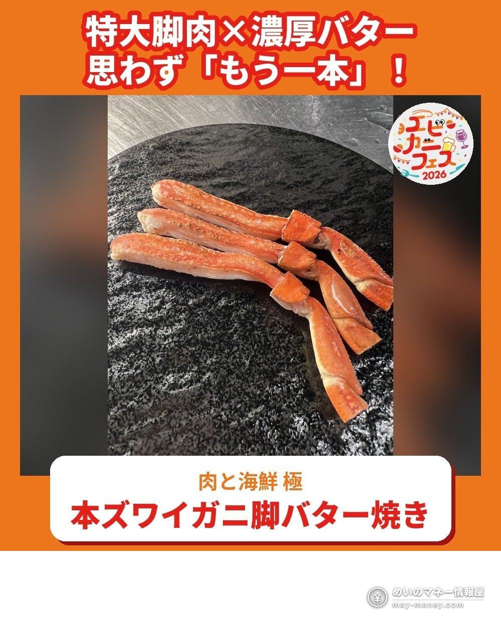 Ebi Kani Fes in Saitama: Free-Entry Shrimp & Crab Festival 5 Grilled snow crab leg meat on a black plate