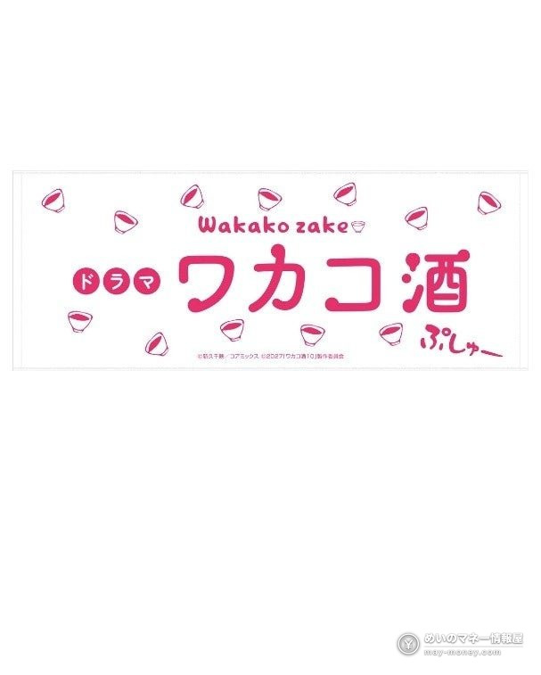 White Wakako-zake face towel with a pink sake cup pattern