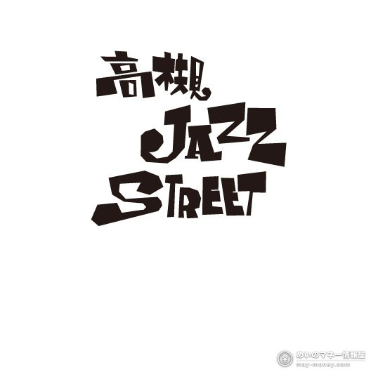 高槻ジャズストリートのロゴ