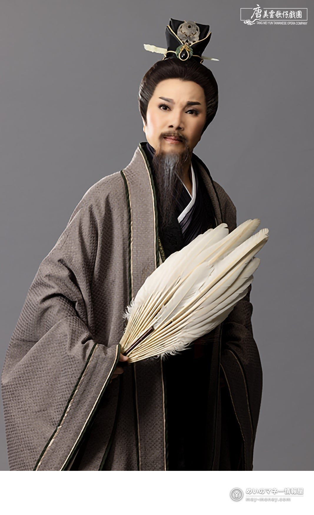 Marugoto Taiwan Fair in Koenji: Taiwanese Opera, Food Stalls and Workshops (Oct 24–25) 3 Bearded performer in classical costume holding a feather fan, with the Tang Mei-Yun company logo