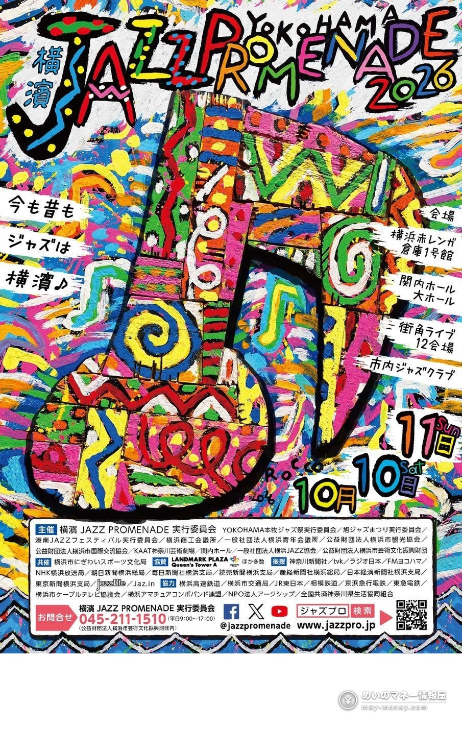 Yokohama Jazz Promenade 2026: Free Street Shows and Tickets 1 Colorful poster for Yokohama Jazz Promenade 2026, held on October 10 and 11