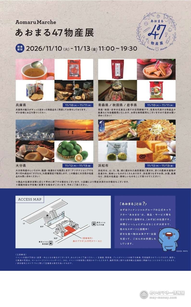 あおまる47物産展で紹介される各地の特産品と会場案内