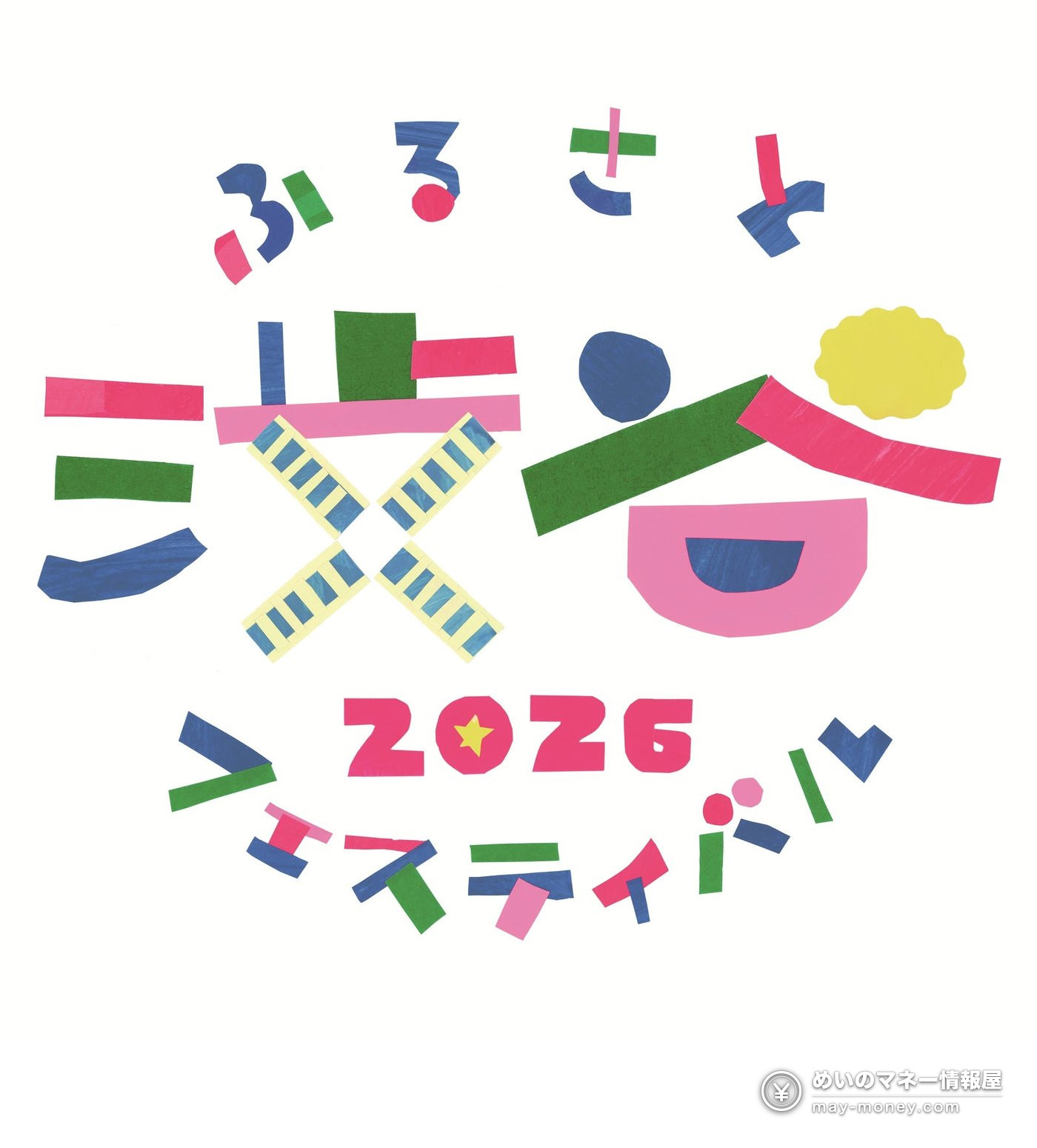 Furusato Shibuya Festival at Yoyogi Park: Free Entry, Akita Dogs, Ponies and 130 Tents (Nov 7–8) 1 Colorful paper-cut style logo of the Furusato Shibuya Festival 2026