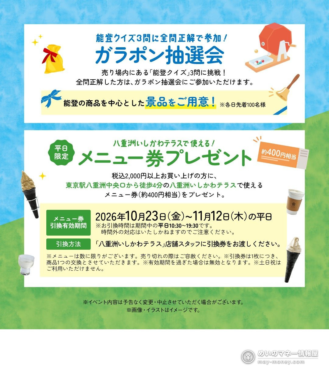 会場で行われるガラポン抽選会の案内画像